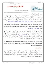 تفريغ حلقات الطريق إلى القرآن للدكتور حازم شومان