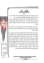 الاستلزام الحواري في القصص النبوي