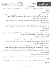 أخبار الثلاثاء 26 جمادى الأولى 1436