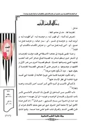 فن المعارضة الشعرية بين بائيتي ابن هانئ الأندلسي والطغرائي