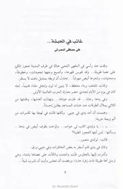 غائب في الحبشة