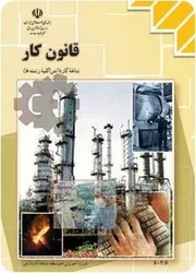 قانون کار