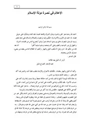 الإعلام في نصرة دولة الإسلام