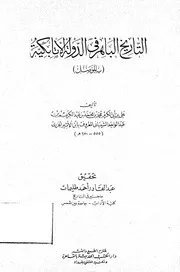 التاريخ الباهر