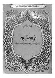 فجرالإسلام