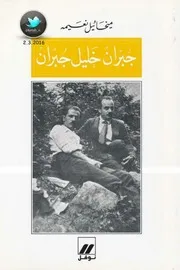 جبران