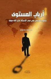 فتح الله كولن