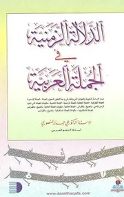 الزمن في اللغة