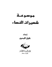 المرأة في التراث