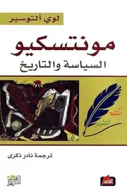 نعم ولا الفكر المنفتح عند ابن عربي . محمد المصباحي