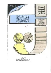جهينة الأخبار في تاريخ زنجبار -القسم التاريخي