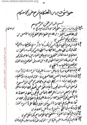 تعليقات الإمام أحمد رضا على ثلاثة كتب (غرر الأحكام المتن ودرر الحكام الشرح وغنية ذوي الأحكام الحاشية)