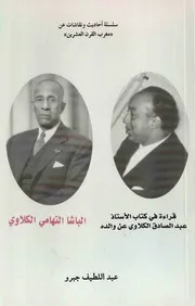 التهامي الكلاوي