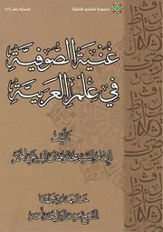 غنية الصوفية