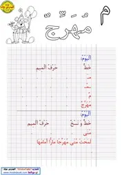 تحسين خط الاطفال المدرس بوك