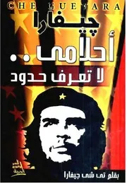 غلاف احلامي لا تعرف حدود