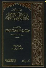 احكام القرآن