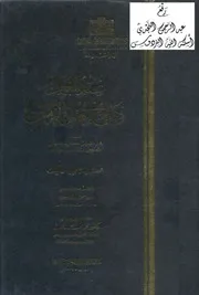 عقد الجمان في تاريخ أهل الزمان