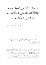 جزء في الحروف المقطعة أوائل السور