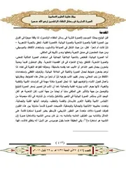 الصورة النثرية في رسائل الخلفاء الراشدين