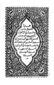 قصيدة قصعة العسل للشيخ سعيد الشواف