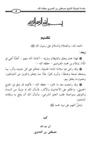 البيان لما ورد في الشيطان - إسلام الغرباوي