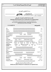 نموذج طلب مساعدة مالية من طرف الدولة
