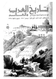 مجلة تاريخ العرب والعالم العدد 02