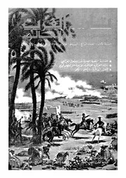 مجلة تاريخ العرب والعالم العدد 04