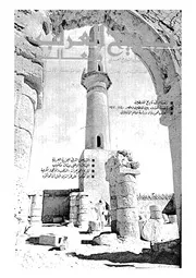 مجلة تاريخ العرب والعالم العدد 06