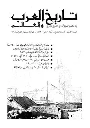 مجلة تاريخ العرب والعالم العدد 07