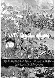 مجلة تاريخ العرب والعالم العدد 15