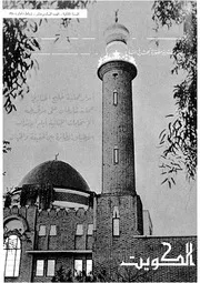 مجلة تاريخ العرب والعالم العدد 16 ‫‫‬