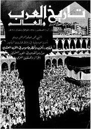 مجلة تاريخ العرب والعالم العدد 22