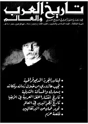 مجلة تاريخ العرب والعالم العدد 26