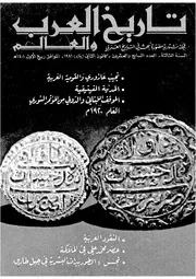مجلة تاريخ العرب والعالم العدد 27