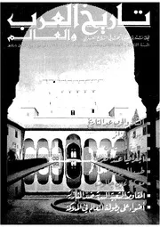 مجلة تاريخ العرب والعالم العدد 28