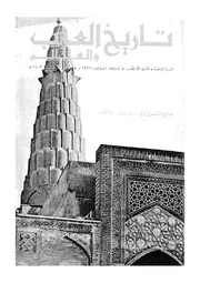 مجلة تاريخ العرب والعالم العدد 40