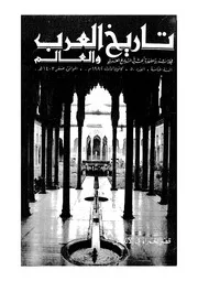 مجلة تاريخ العرب والعالم العدد 50