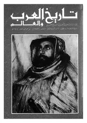 مجلة تاريخ العرب والعالم العدد 61