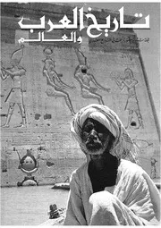 مجلة تاريخ العرب والعالم العدد 77 78