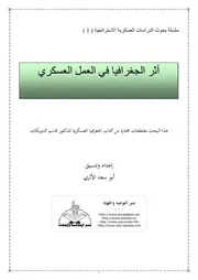 أثر الجغرافيا في العمل العســكري