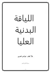 المدخل للثقافة العســ$ــكرية