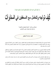 كيف يتخذ القــ$ــائد القرار في المعركة الحديثة