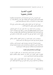 الحرب النفسية دفاعاً وهجوماً