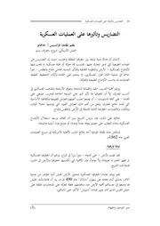 التضاريس وتأثيرها على العمليات العسكرية ـ فرانسيس أ. جالجانو