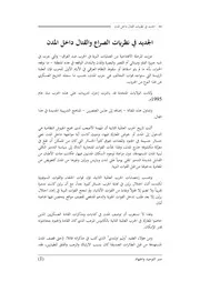 الجديد في نظريات الصراع والقتال داخل المدن
