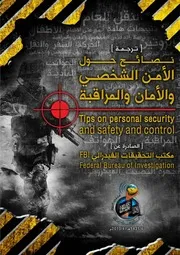 ترجمة نصائح حول الأمن الشخصي والأمان والمراقبة الصادرة عن FBI