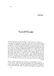 حضارة اللغة