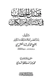 Hadeeth 10805 مجموع فيه ثلاث رسائل للكشميري محمد أنور شاه الكشميري. 116042 2